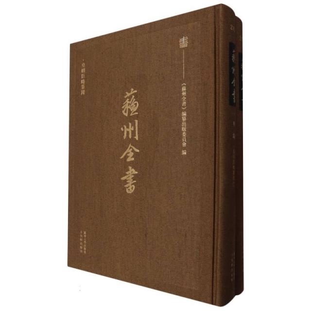 皇明臣略纂闻