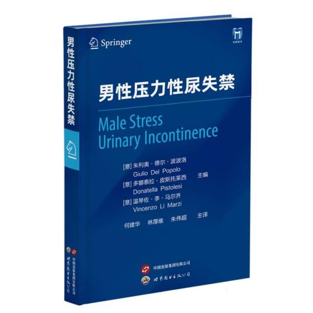 男性压力性尿失禁:尿动力学、神经泌尿学和盆底功能障碍