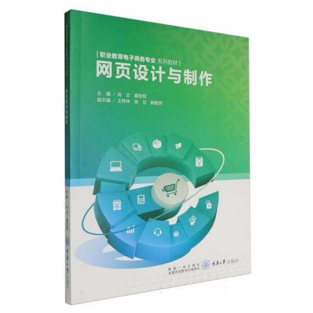网页设计与制作
