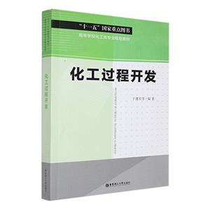 化工过程开发-技术教育社区