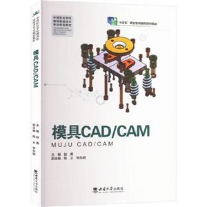 模具CAD/CAM