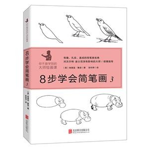 8步学会简笔画-3-技术教育社区