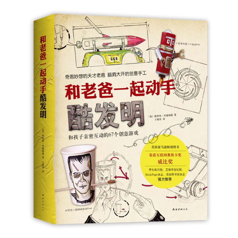 和老爸一起动手酷发明(八品-九品)