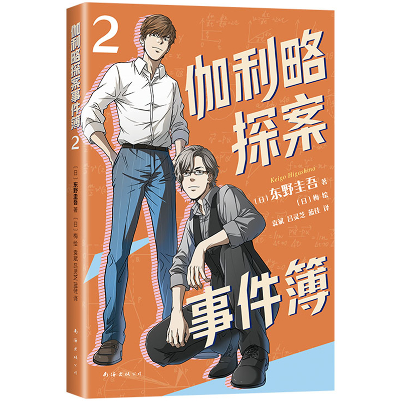 伽利略探案事件簿2(八品-九品)