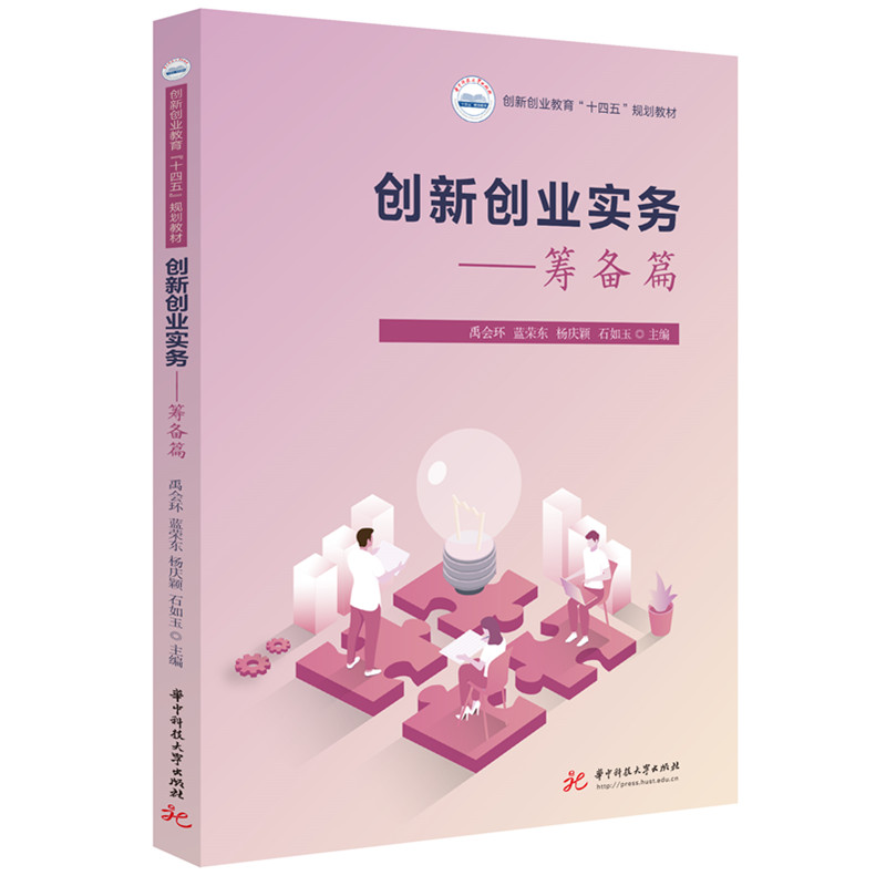 创新创业实务——筹备篇