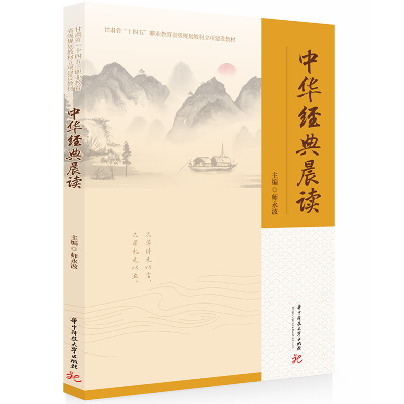中华经典晨读