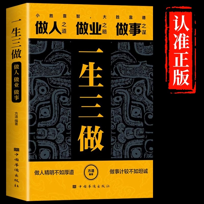 一生三做