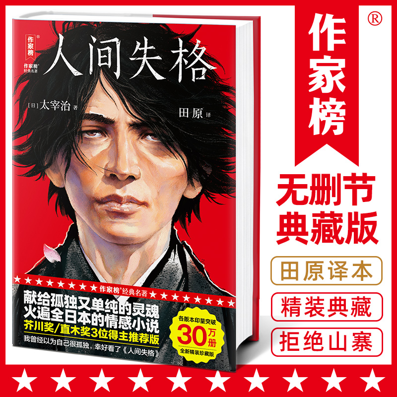 人间失格