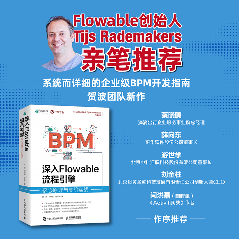 深入FLOWABLE流程引擎:核心原理与高阶实战