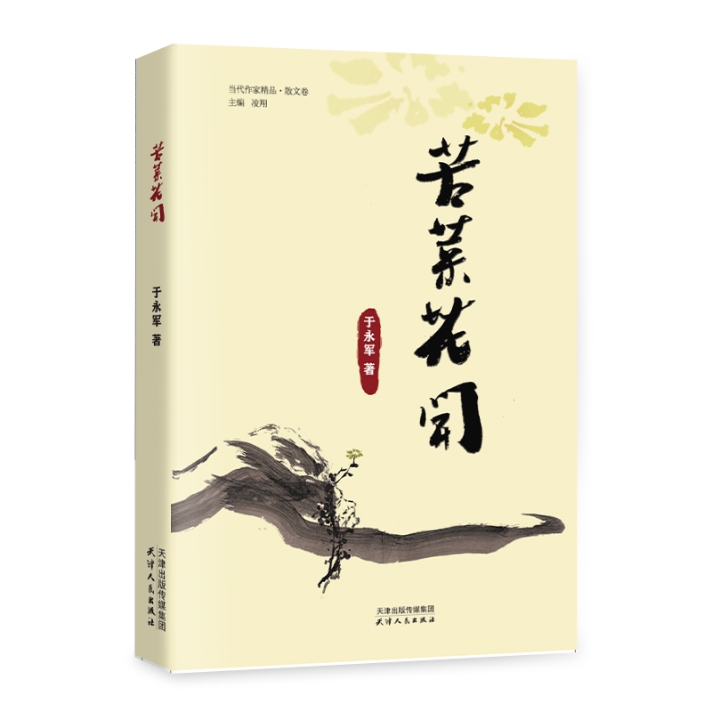 苦菜花开
