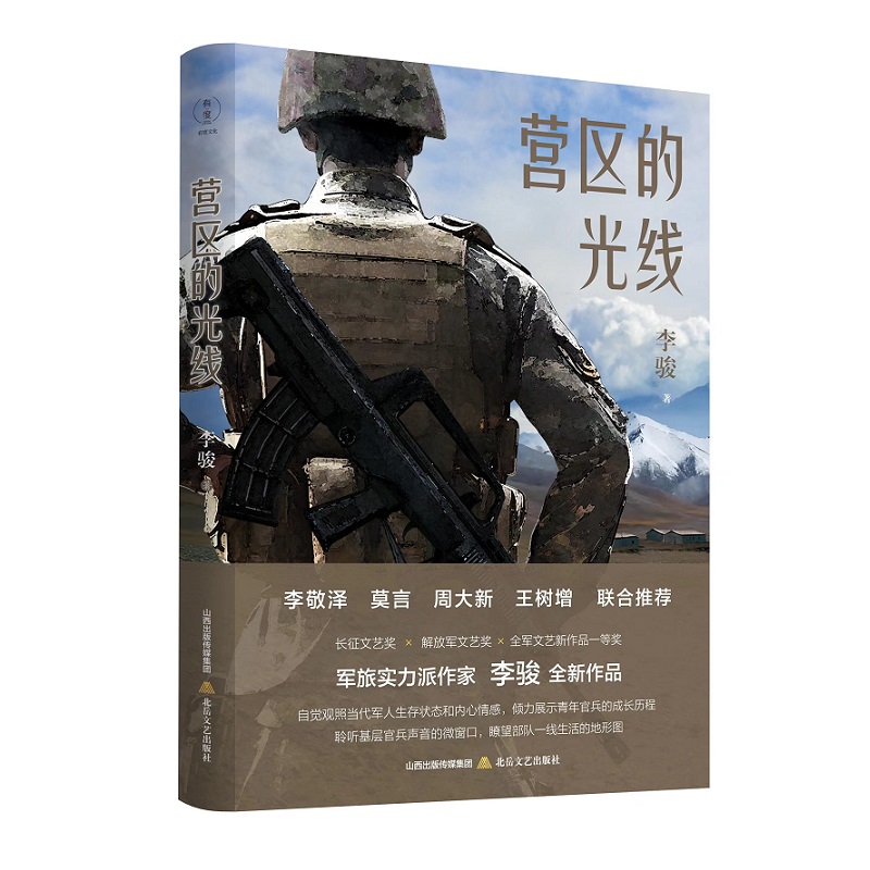 营区的光线