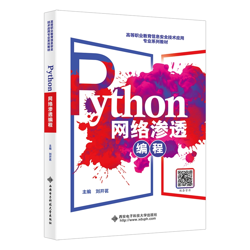 Python网络渗透编程