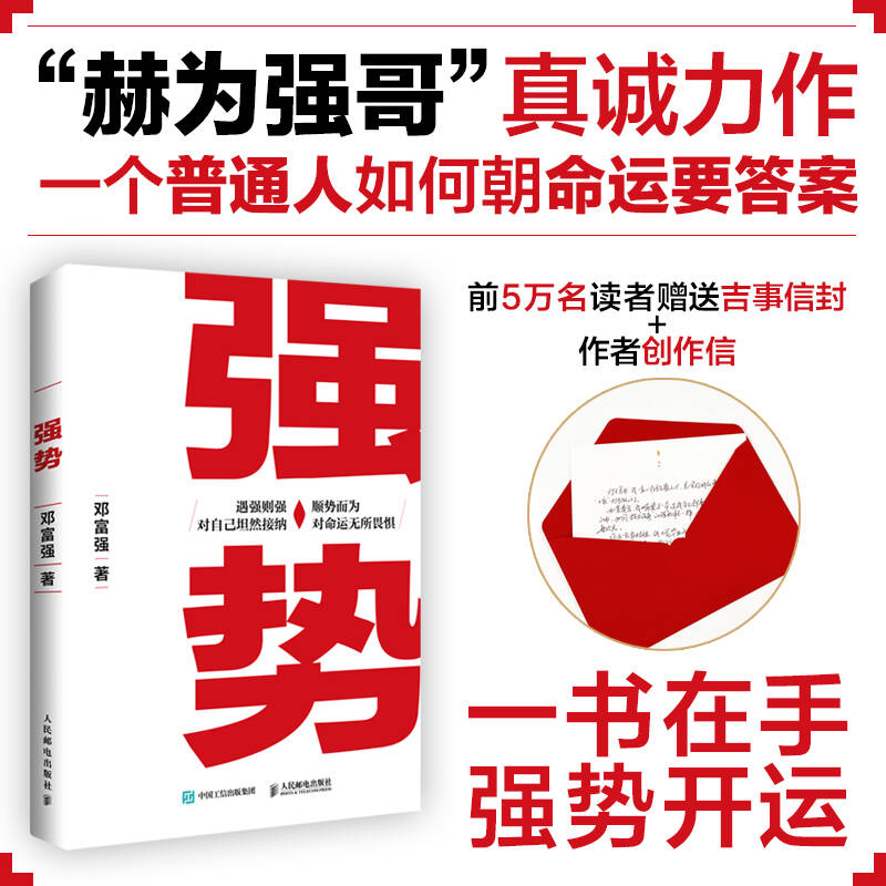 强势