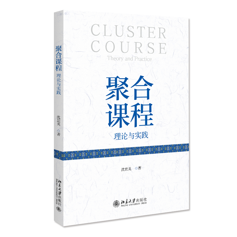 聚合课程:理论与实践