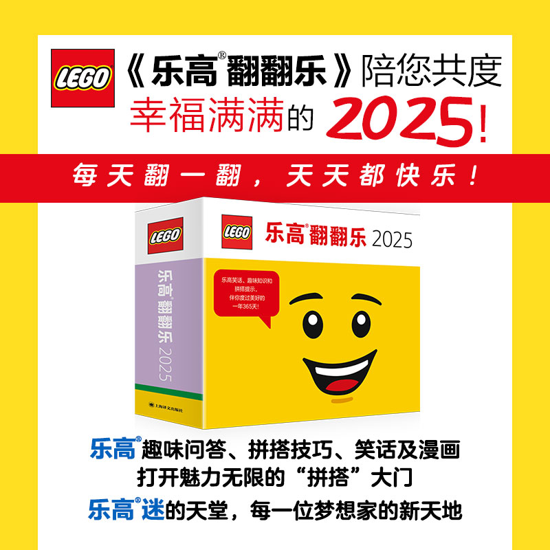 乐高翻翻乐 2025