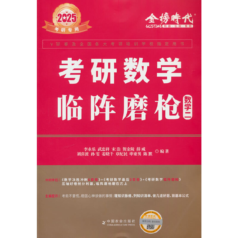 考研数学临阵磨枪 数学二 2025
