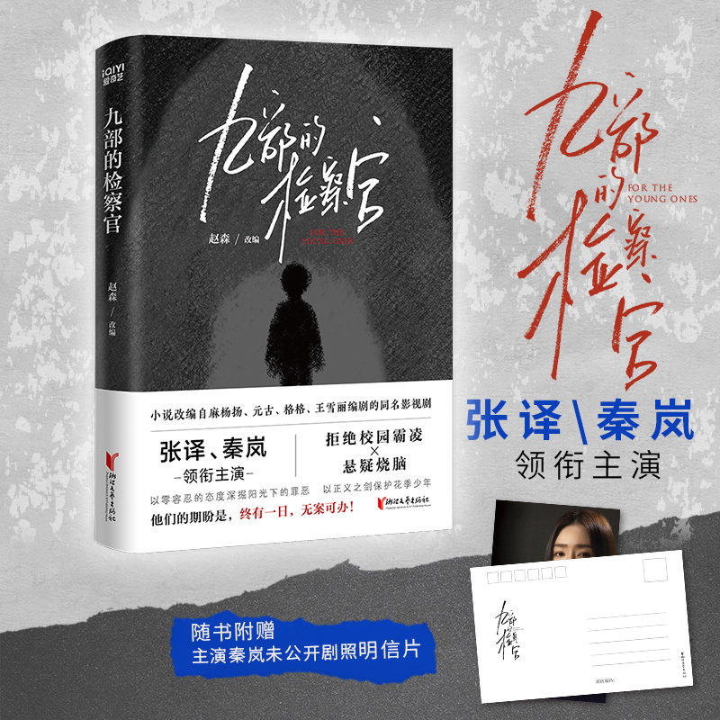 九部的检察官