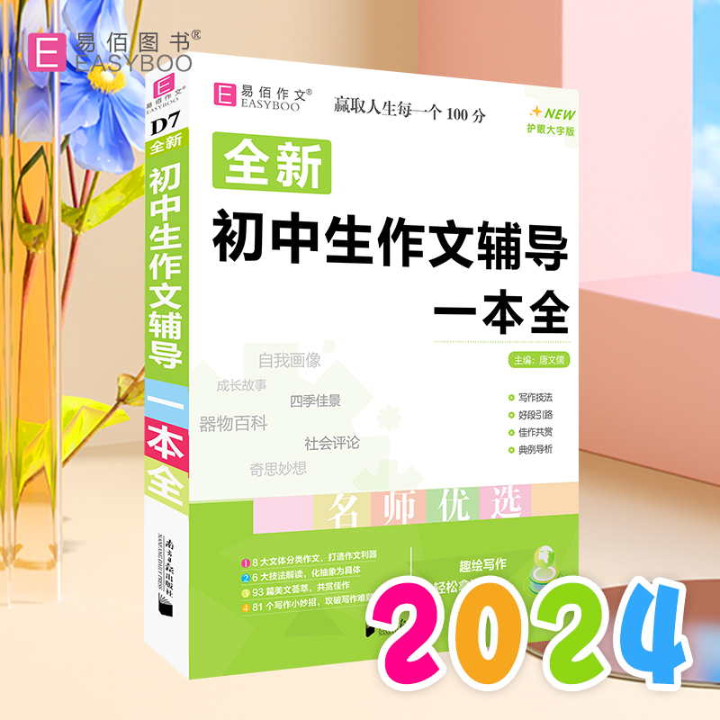 初中生作文辅导一本全 护眼大字版