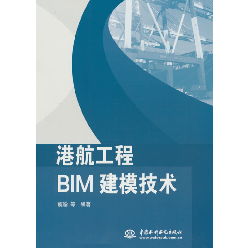 港航工程BIM建模技术