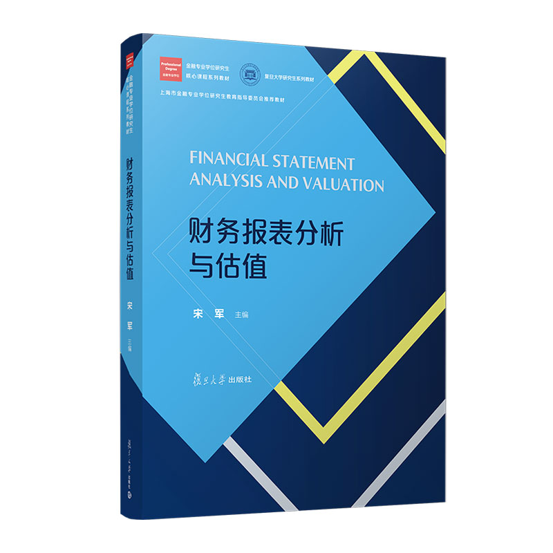 财务报表分析与估值