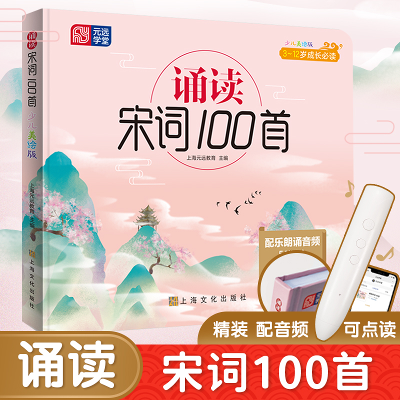 诵读宋词100首