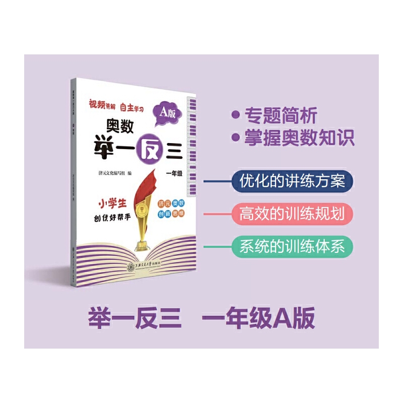 奥数举一反三 一年级 A版