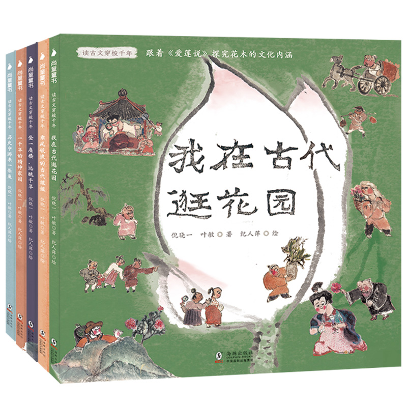 我在古代逛华园(全5册)