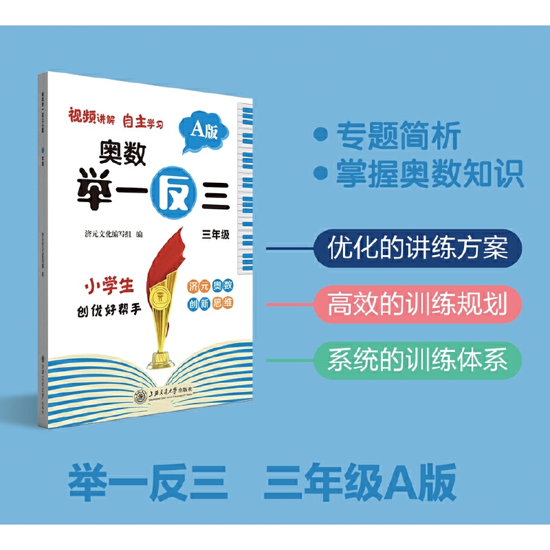 奥数举一反三A版三年级
