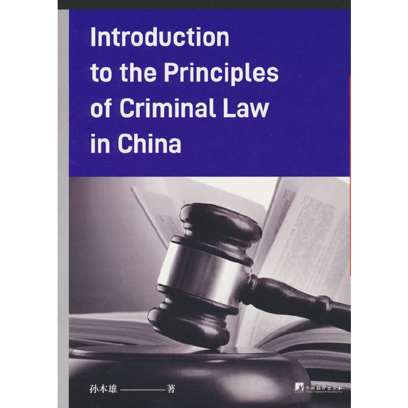 Introduction to the principles of criminal law in China