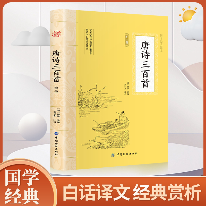 唐诗三百首