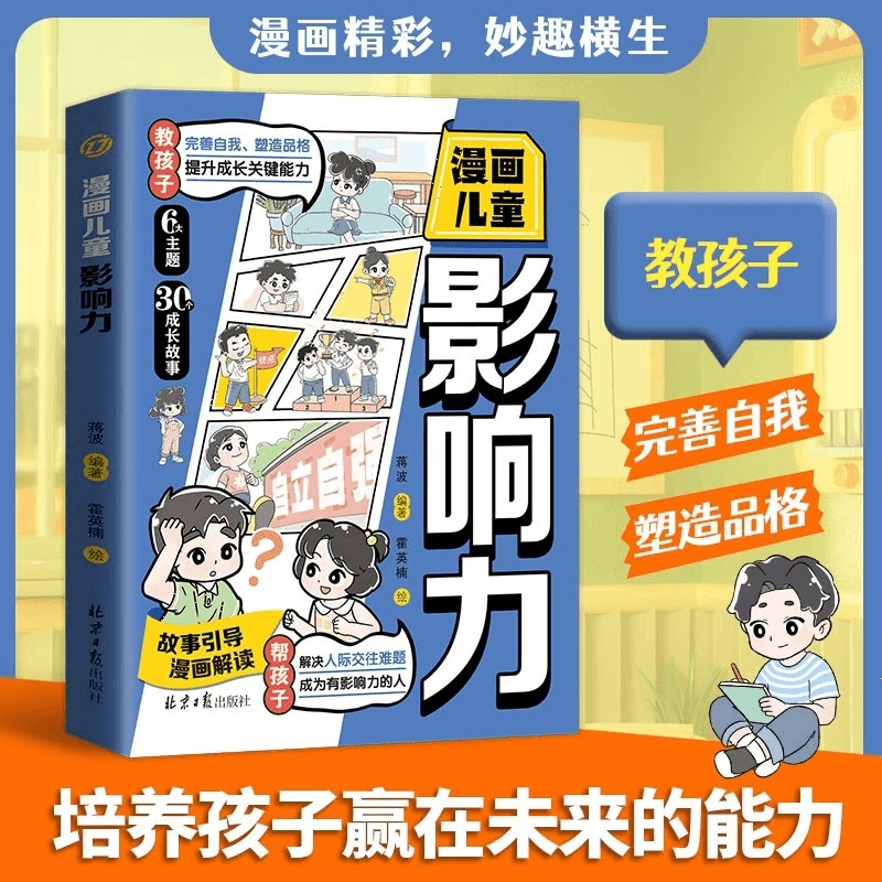 漫画儿童影响力