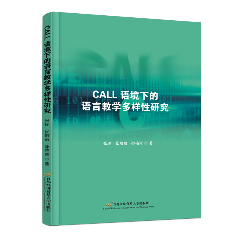 CALL语境下的语言教学多样性研究