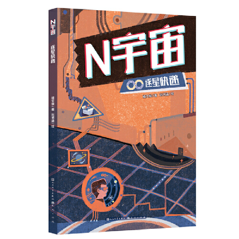 N宇宙 逐星快递-褚文俊