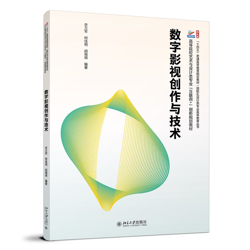 数字影视创作与技术