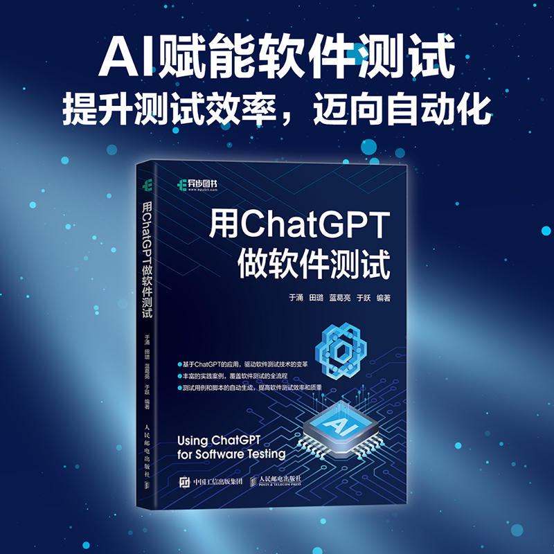 用CHATGPT做软件测试