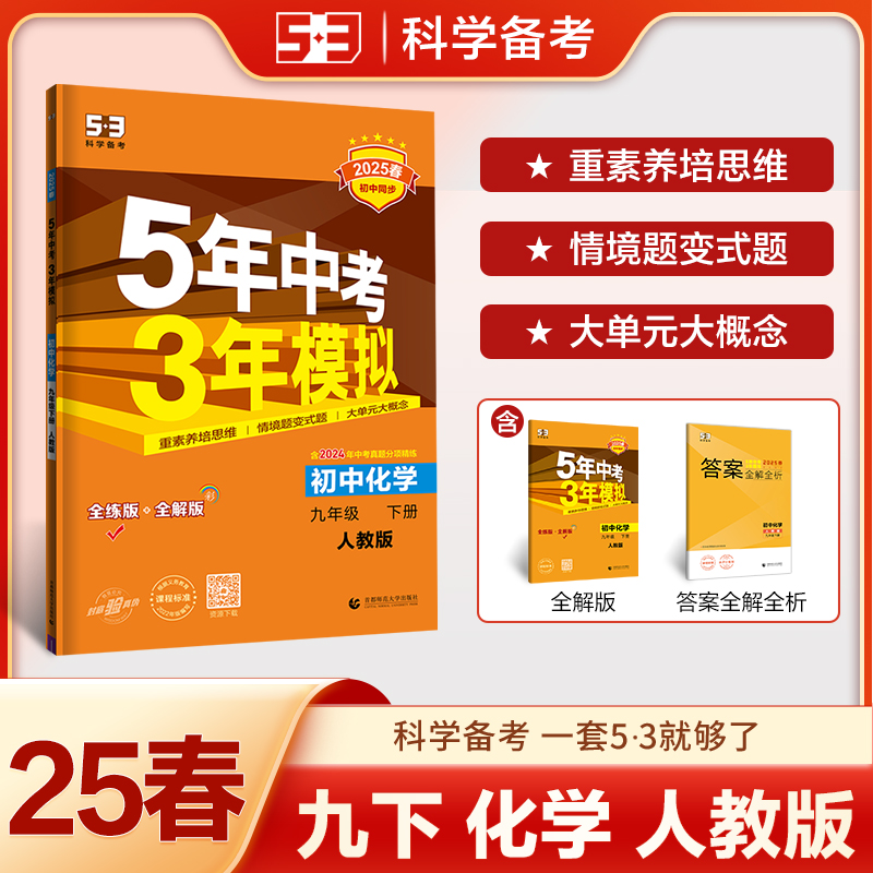 AJ课标化学9下(人教版)/5年中考3年模拟