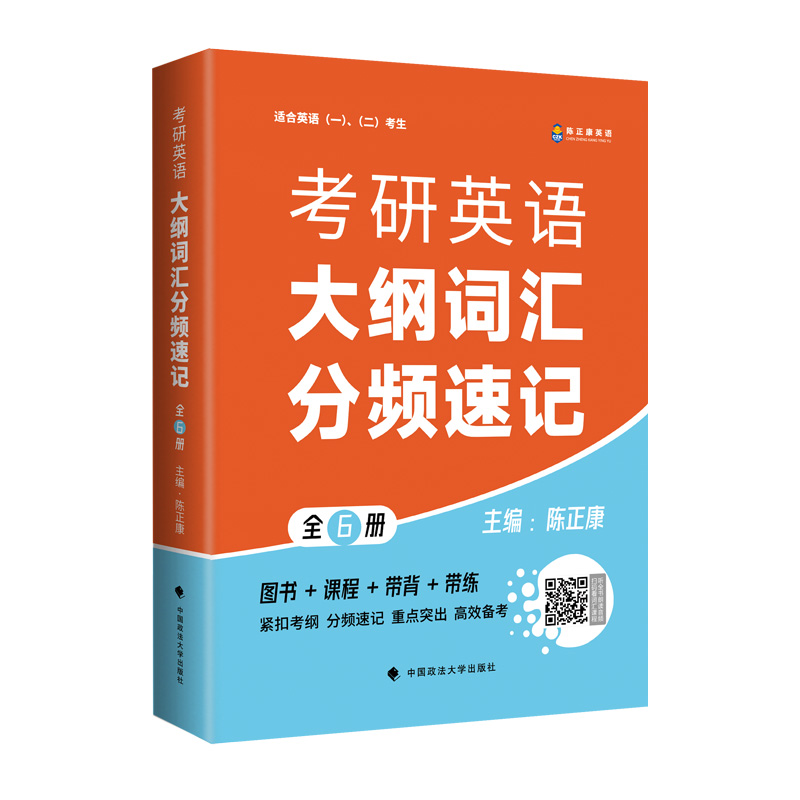 考研英语大纲词汇分频速记
