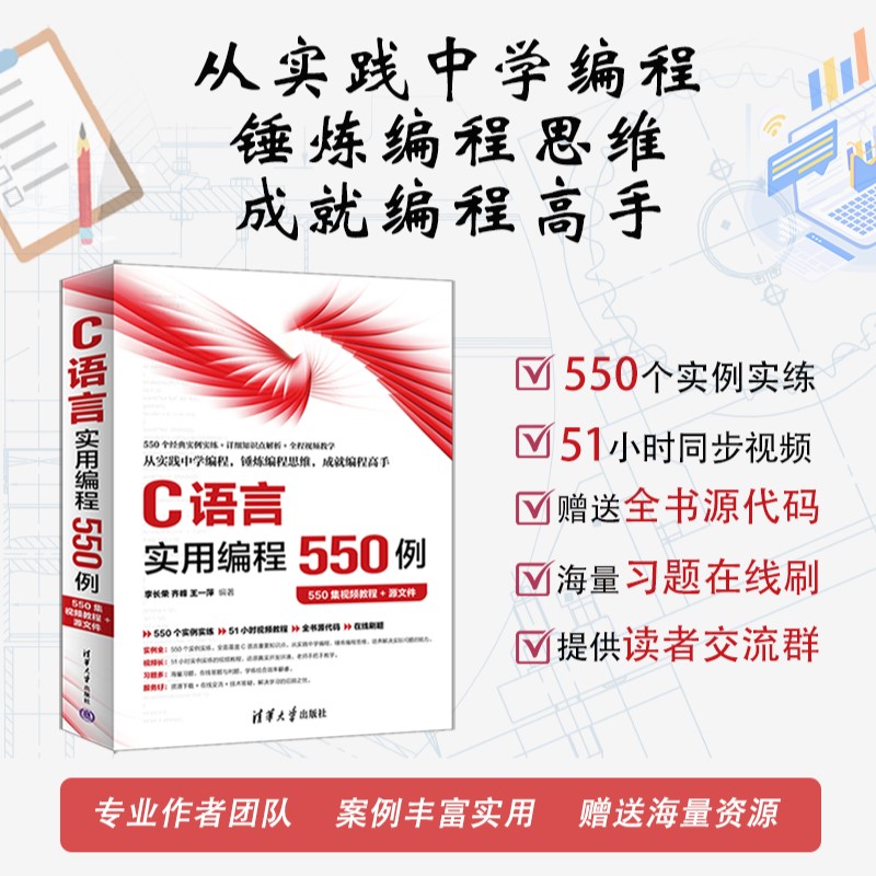 C语言实用编程550例(550集视频教程+源文件)