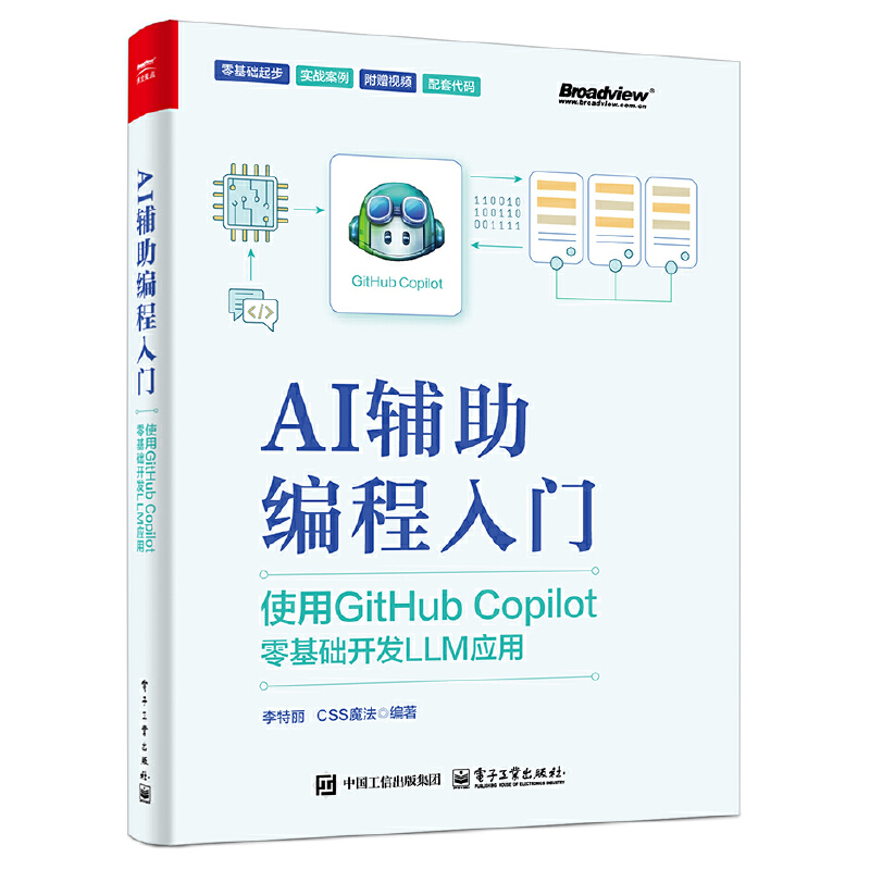 AI辅助编程入门 使用GitHub Copilot零基础开发LLM应用