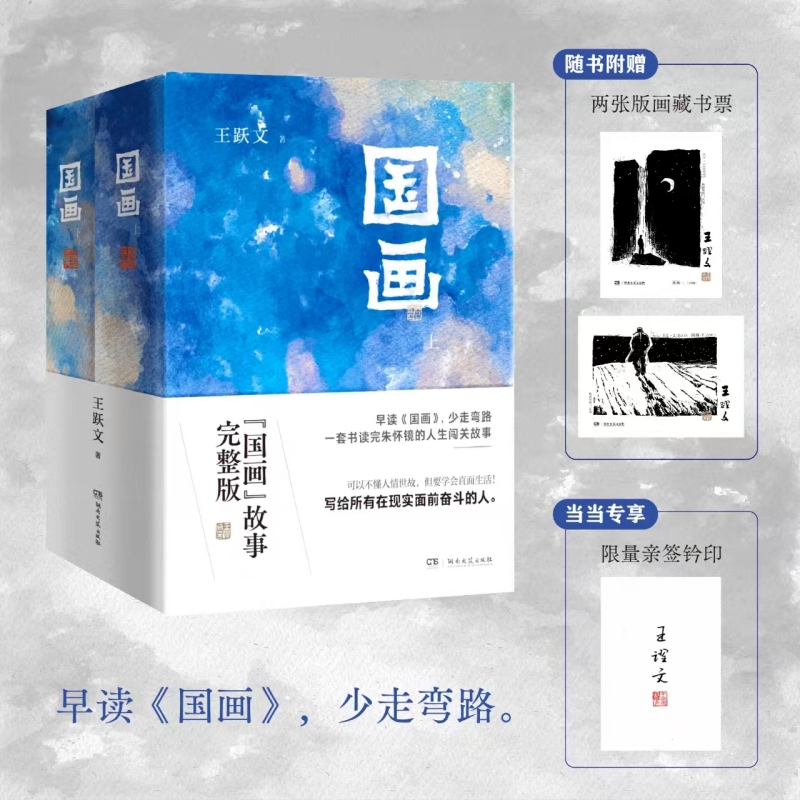 国画(全2册)