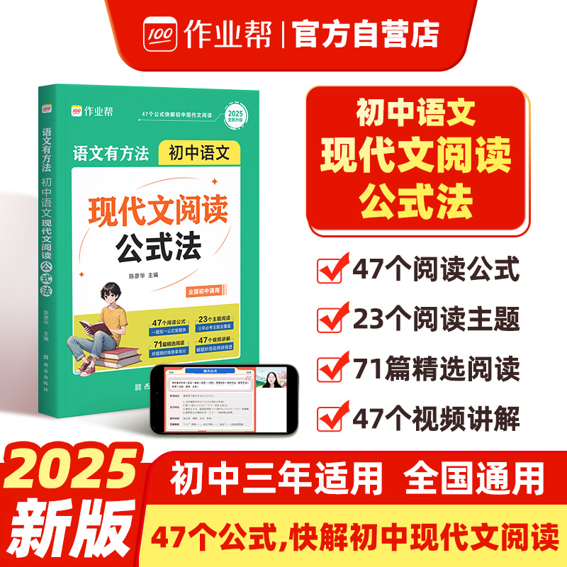 作业帮·初中专项·语文有方法 初中语文现代文阅读公式法2025版