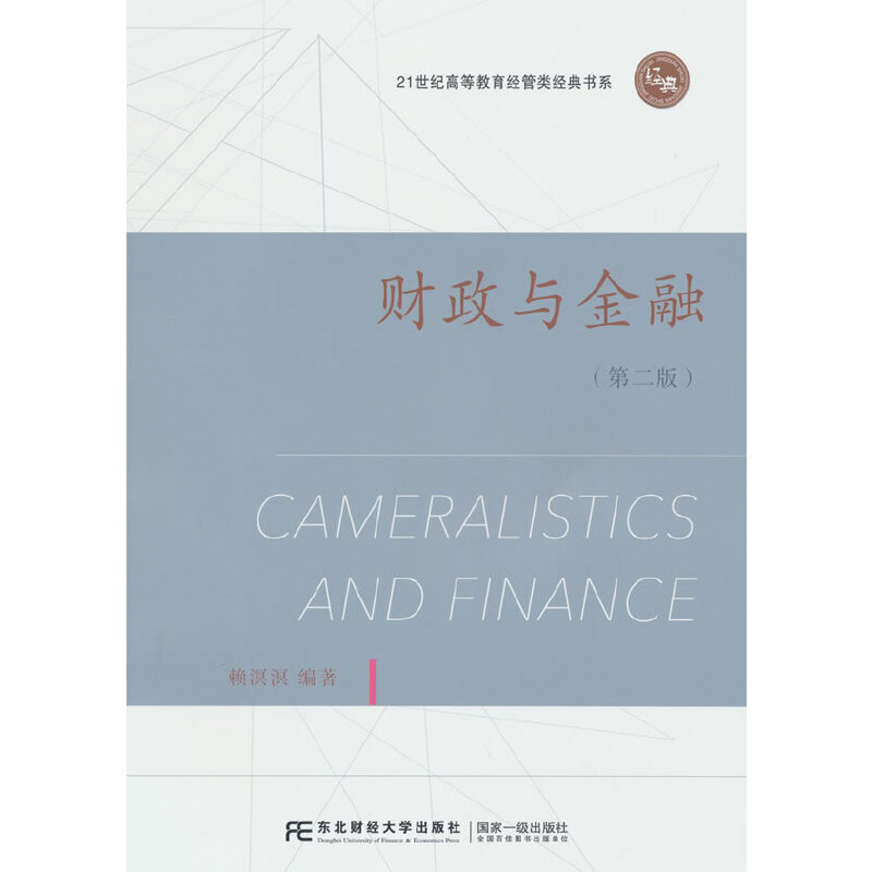 财政与金融