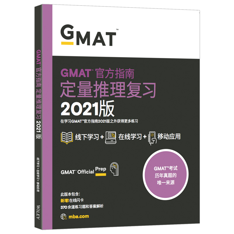 GMAT Official Guide Quantitative Review (2021)GMAT官方指南:数学