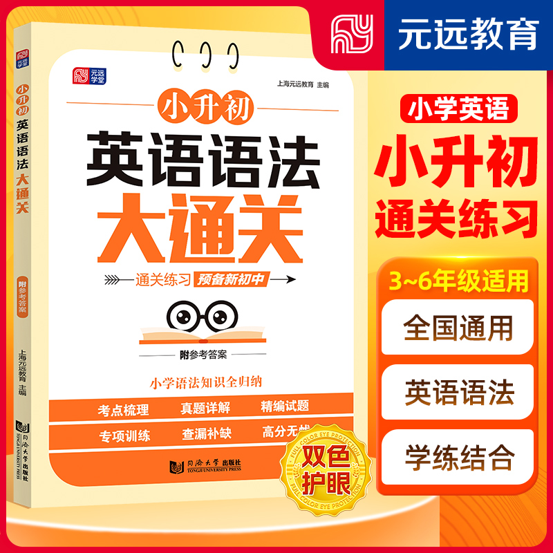 小升初英语语法大通关
