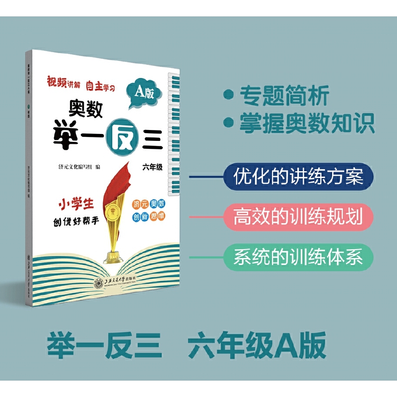 奥数举一反三A版六年级