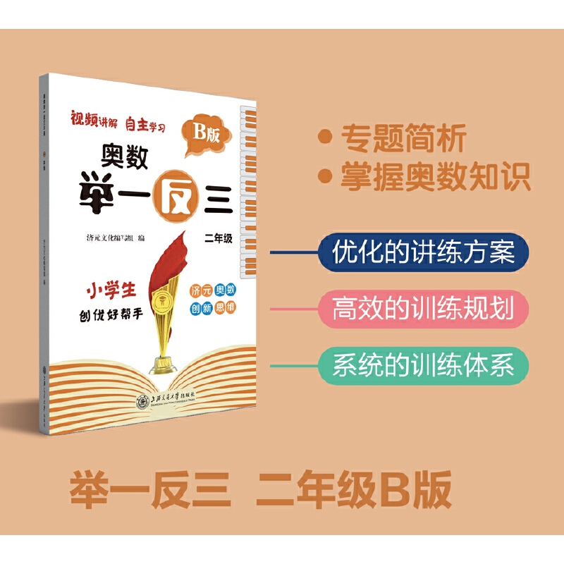 奥数举一反三B版二年级