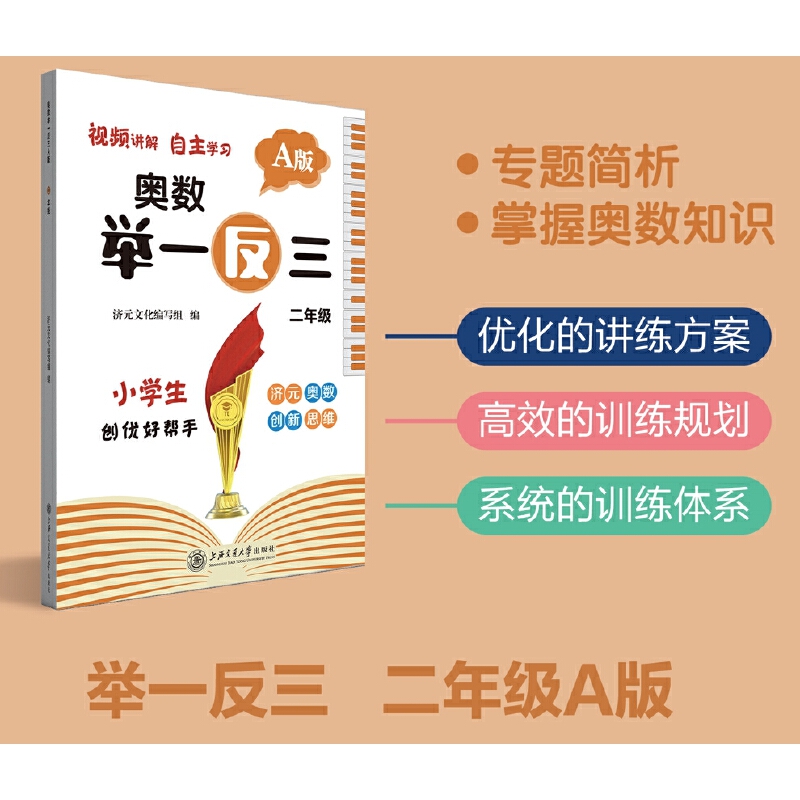 奥数举一反三A版二年级