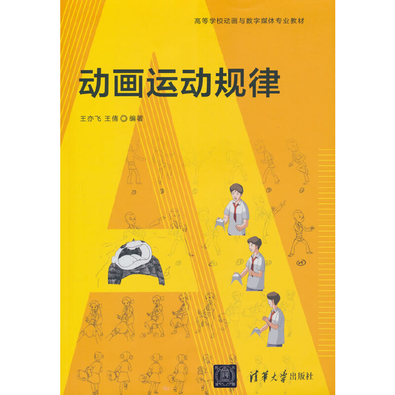 动画运动规律