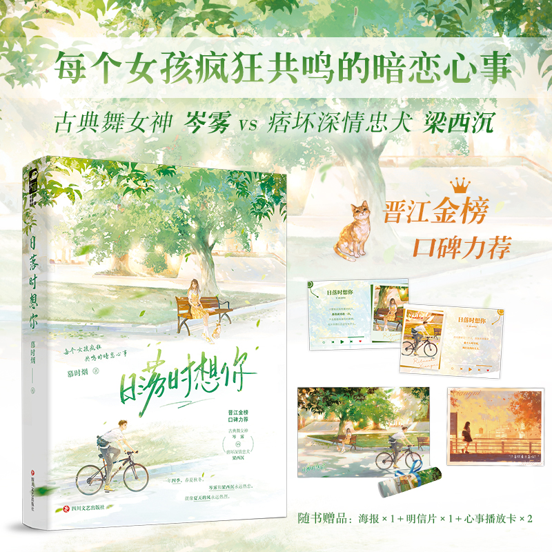 日落时想你