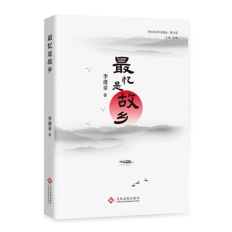 最忆是故乡